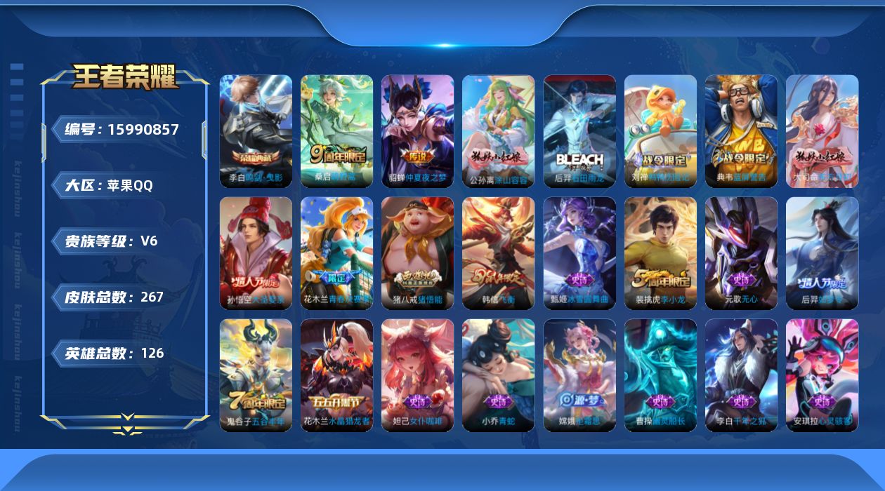 王者荣耀账号苹果QQ0AVL5C可二次"267皮肤水晶1传说3优质限定7
钱包已注销、信用分正常、无设备脸
水晶皮肤