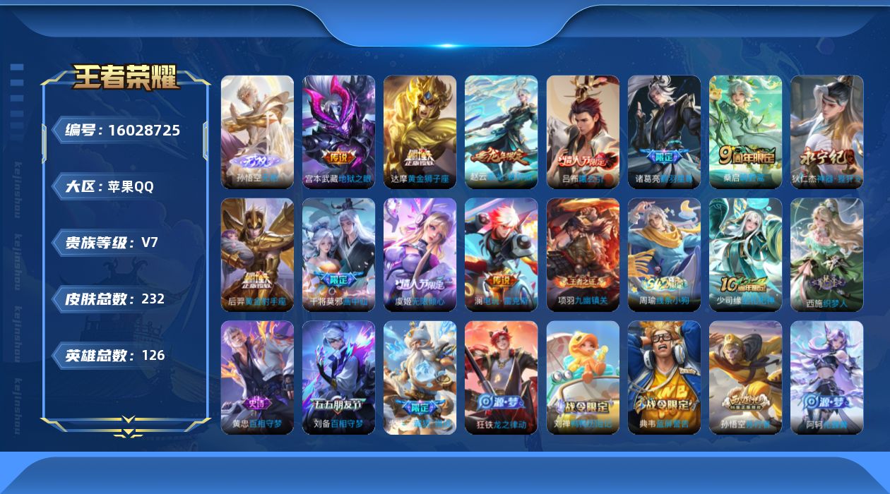 WZQM485771王者荣耀账号详情图16 WZQM485771王者荣耀账号详情图16