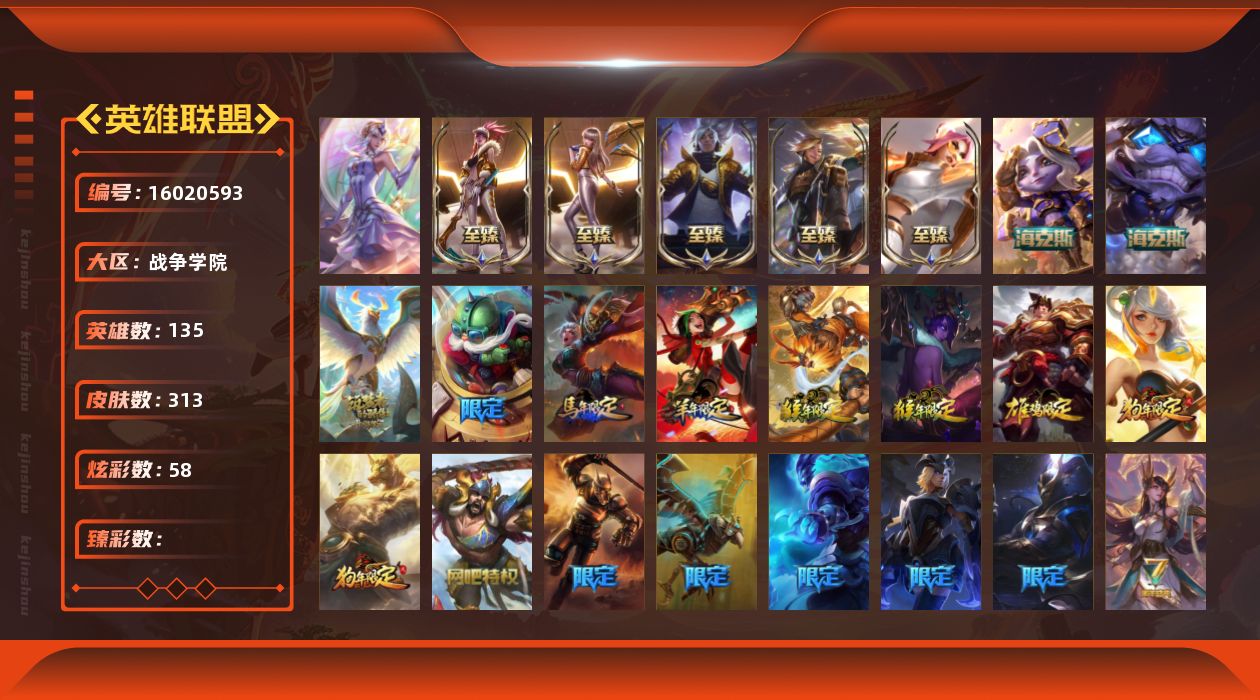 英雄联盟账号电信[16020593]1终极 8神话 32限定 21传说 87史诗 313皮肤 58炫彩 135英雄 