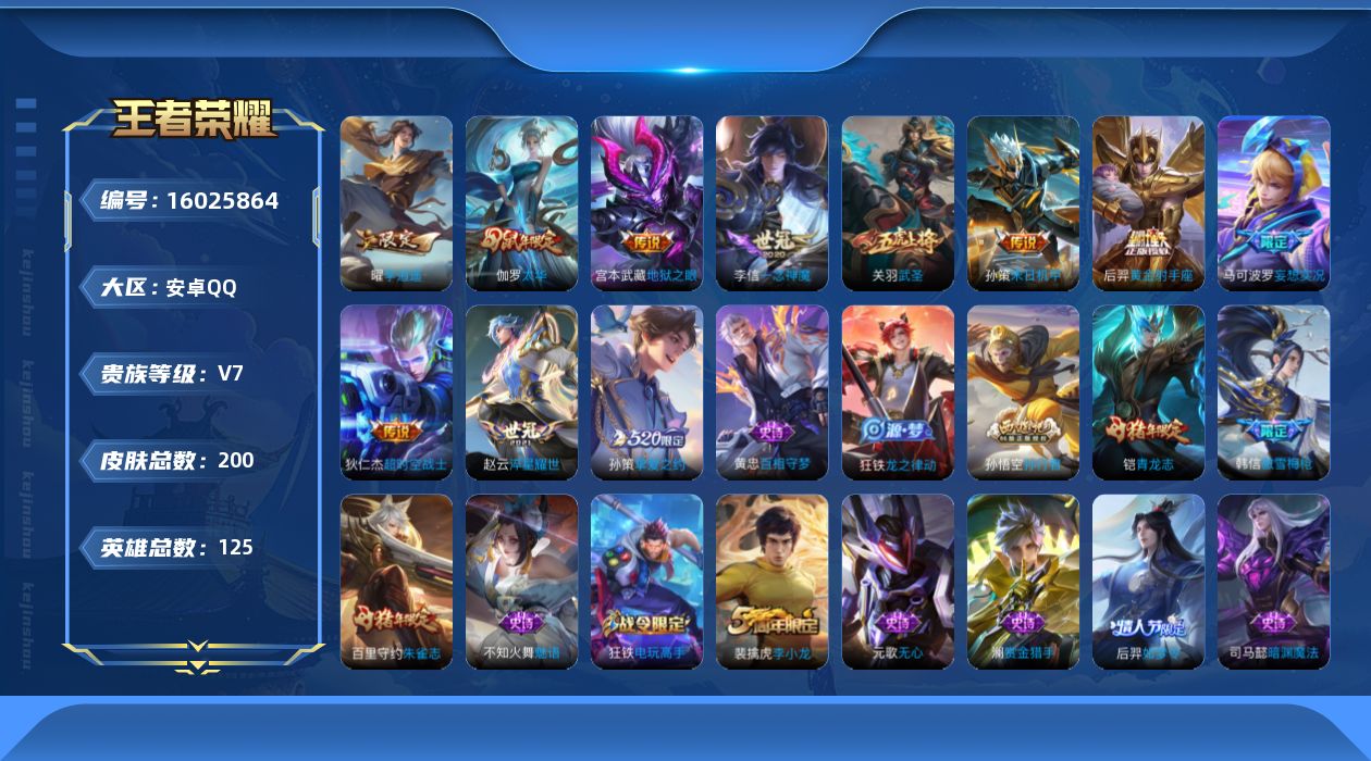 WZQM485588王者荣耀账号详情图17