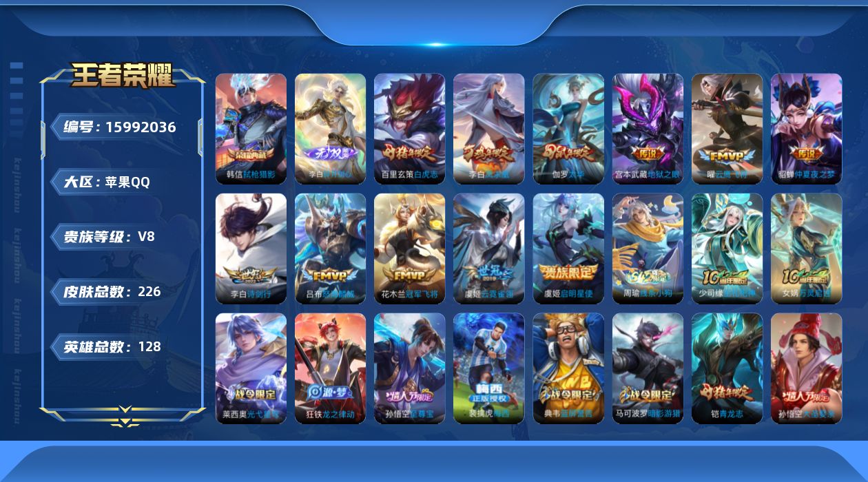 WZQM483657王者荣耀账号详情图17