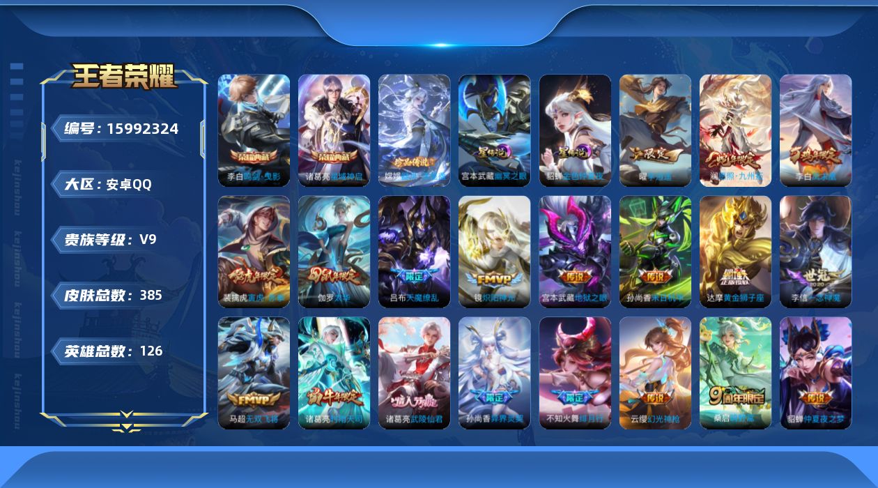 王者荣耀账号安卓QQ0AUY可二次383皮肤水晶2珍品传说1传说27优质限定40
信用分合格 钱包已注销
水晶皮肤：