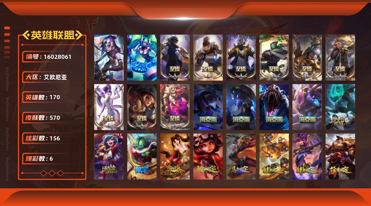 英雄联盟账号电信艾欧尼亚[16028061]未定级段位-170英雄-570皮肤-156炫彩-1终极-16神话-117限定-60传说-123史诗
【圣堂皮肤】：双城之战2破碎者金克丝
【热门头像】：春晖神女头像
【至臻皮肤】：