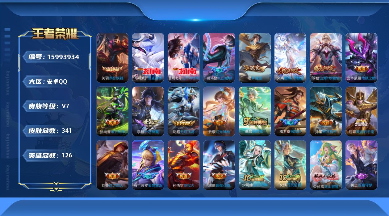 WZQM483969王者荣耀账号详情图18 WZQM483969王者荣耀账号详情图18