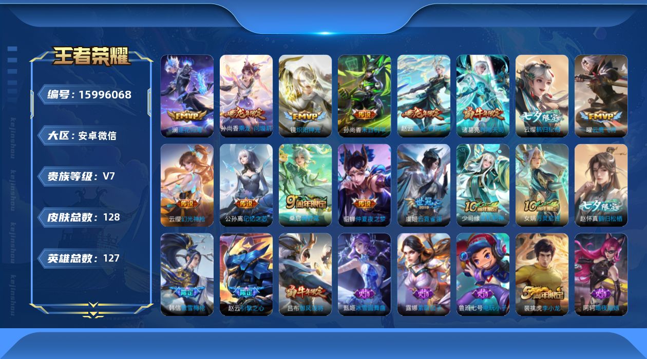 WZQM484049王者荣耀账号详情图14 WZQM484049王者荣耀账号详情图14