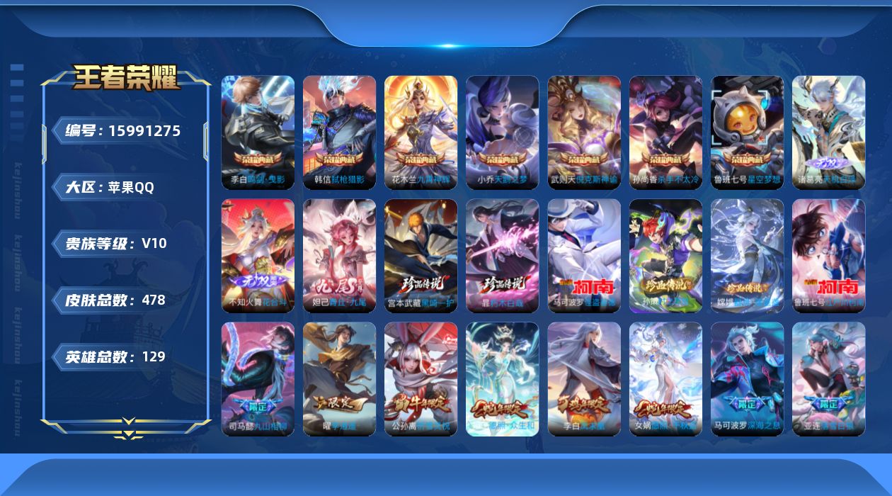 王者荣耀账号苹果QQ0V6J可二次470皮肤v10无双3水晶7珍品传说6传说88优质限定103
信用分正常 钱包已注销