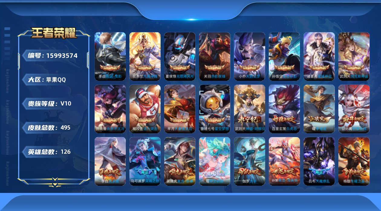 WZQM483934王者荣耀账号详情图26