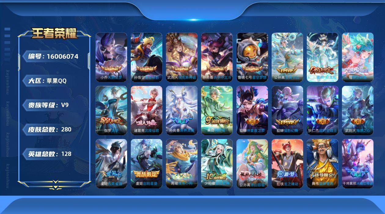 王者荣耀账号苹果QQ0ATG1V不可二次"279皮肤水晶6极品女号传说14优质限定20
qq钱包未注销 信用分合格 