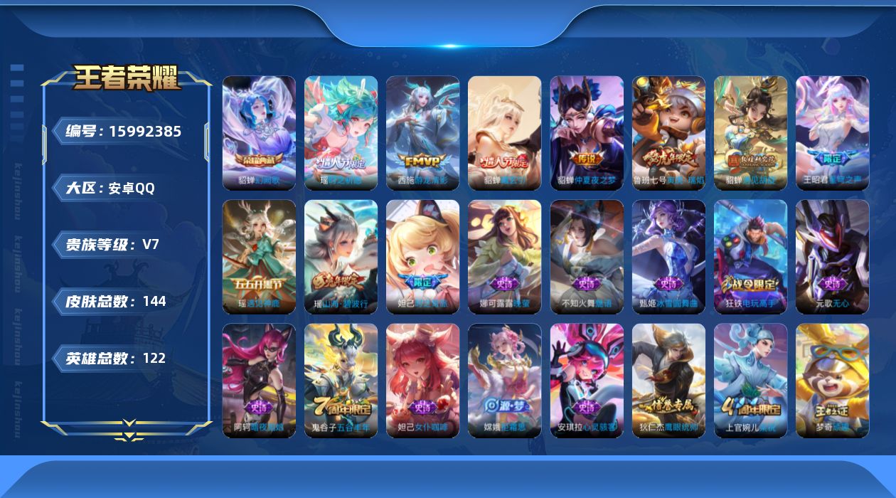 王者荣耀账号安卓QQ0AUOH9可二次"水晶1极品女号传说7优质限定8
钱包已注销、信用分正常、无设备脸
水晶皮肤：