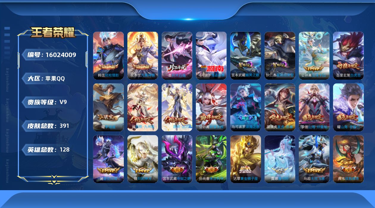 王者荣耀账号苹果QQ[16024009]【特价出售/店主推荐 打野36段 对抗路32段 2省标 9市标】苹果Q-V9-永恒钻石IV段位-128英雄-391皮肤-2典藏皮肤-2珍品传说-2星传说-37传说-124史诗
【英