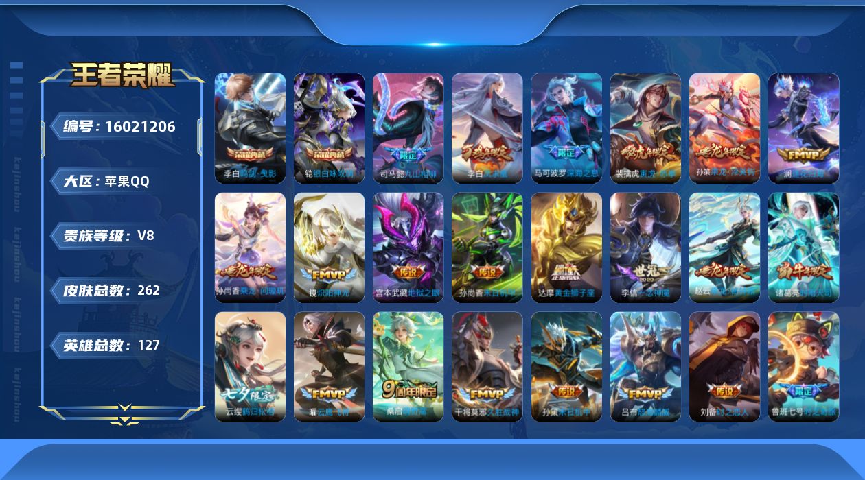 WZQM485355王者荣耀账号详情图18