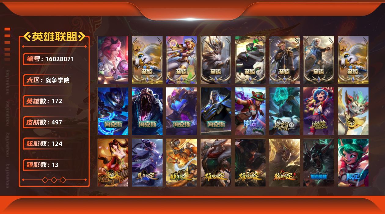 英雄联盟账号电信战争学院[16028071]【特价出售/店主推荐】白银段位-172英雄-497皮肤-124炫彩-3终极-16神话-49限定-44传说-116史诗
【热门头像】：觅心之翼奎因头像
【至臻皮肤】：至臻征服者贾克斯