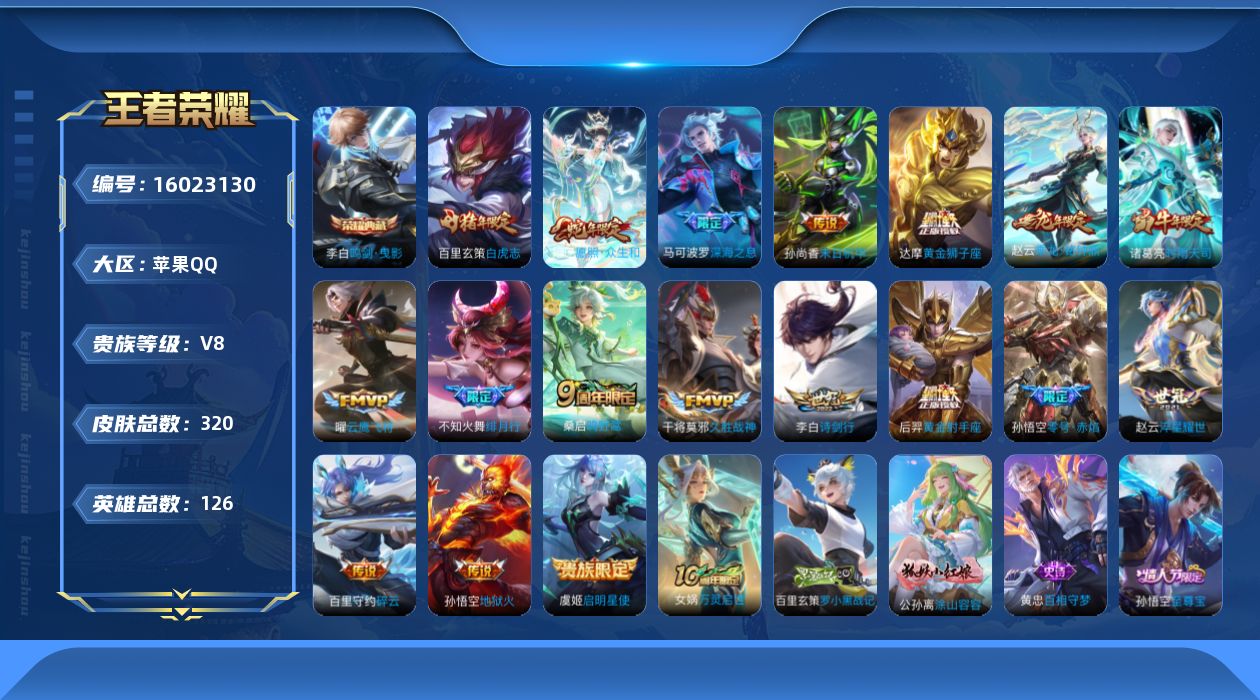 WZQM485433王者荣耀账号详情图19 WZQM485433王者荣耀账号详情图19