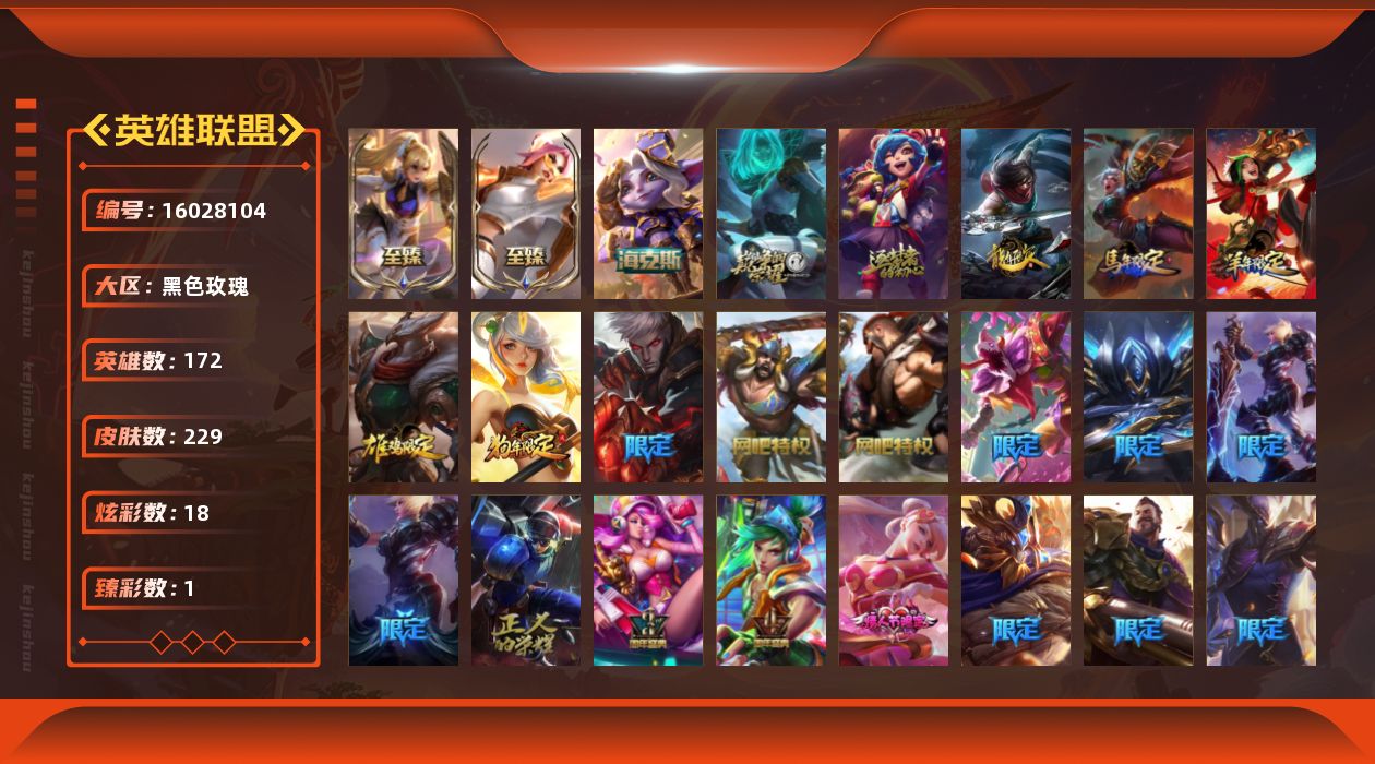 英雄联盟账号电信黑色玫瑰[16028104]黄金段位-172英雄-229皮肤-18炫彩-0终极-5神话-36限定-20传说-66史诗
【至臻皮肤】：至臻战斗学院蕾欧娜，至臻福牛守护者菲奥娜
【臻彩皮肤】：可爱可爱粉红红布里茨
