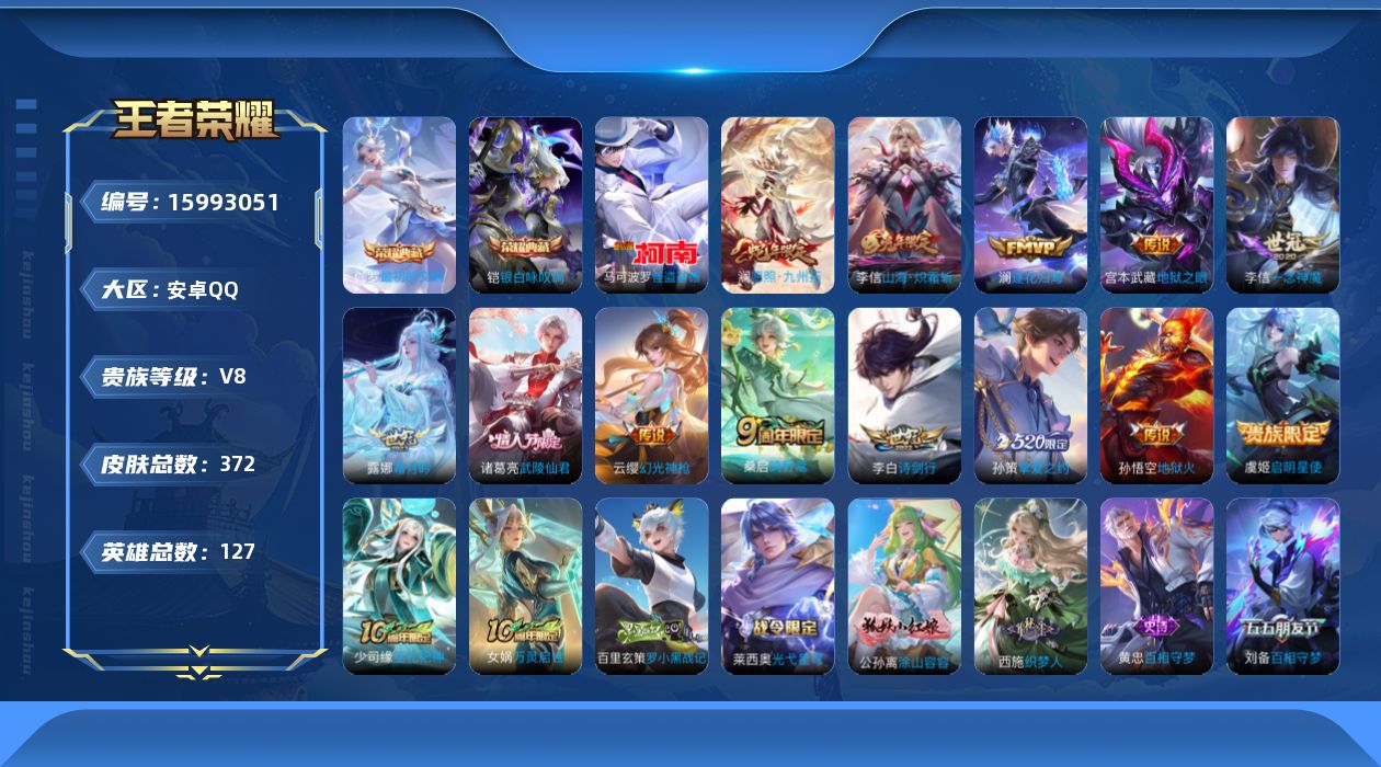 WZQM483858王者荣耀账号详情图15 WZQM483858王者荣耀账号详情图15