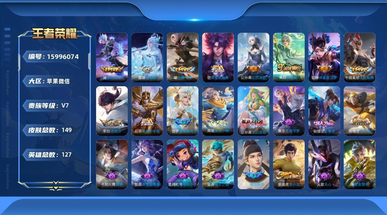 WZQM484052王者荣耀账号详情图15