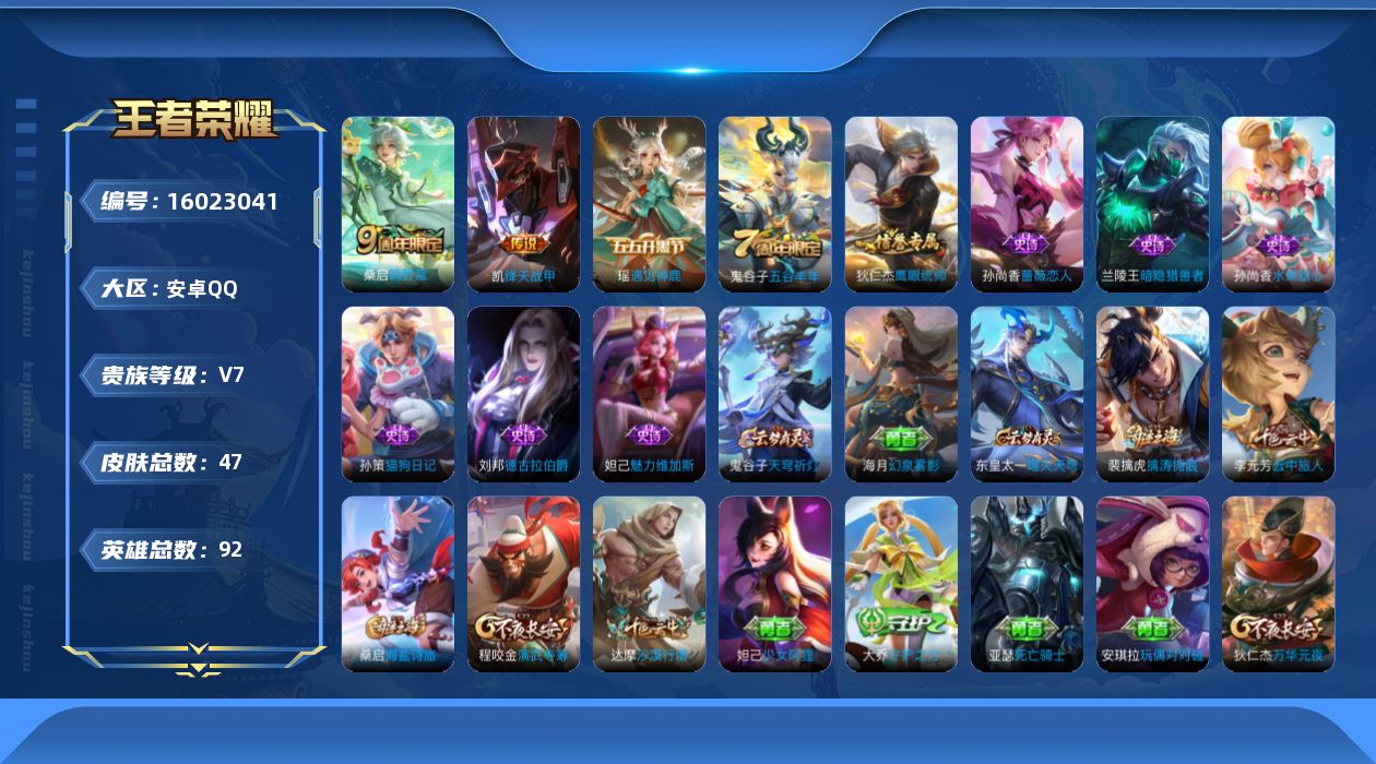 WZQM485419王者荣耀账号详情图12 WZQM485419王者荣耀账号详情图12