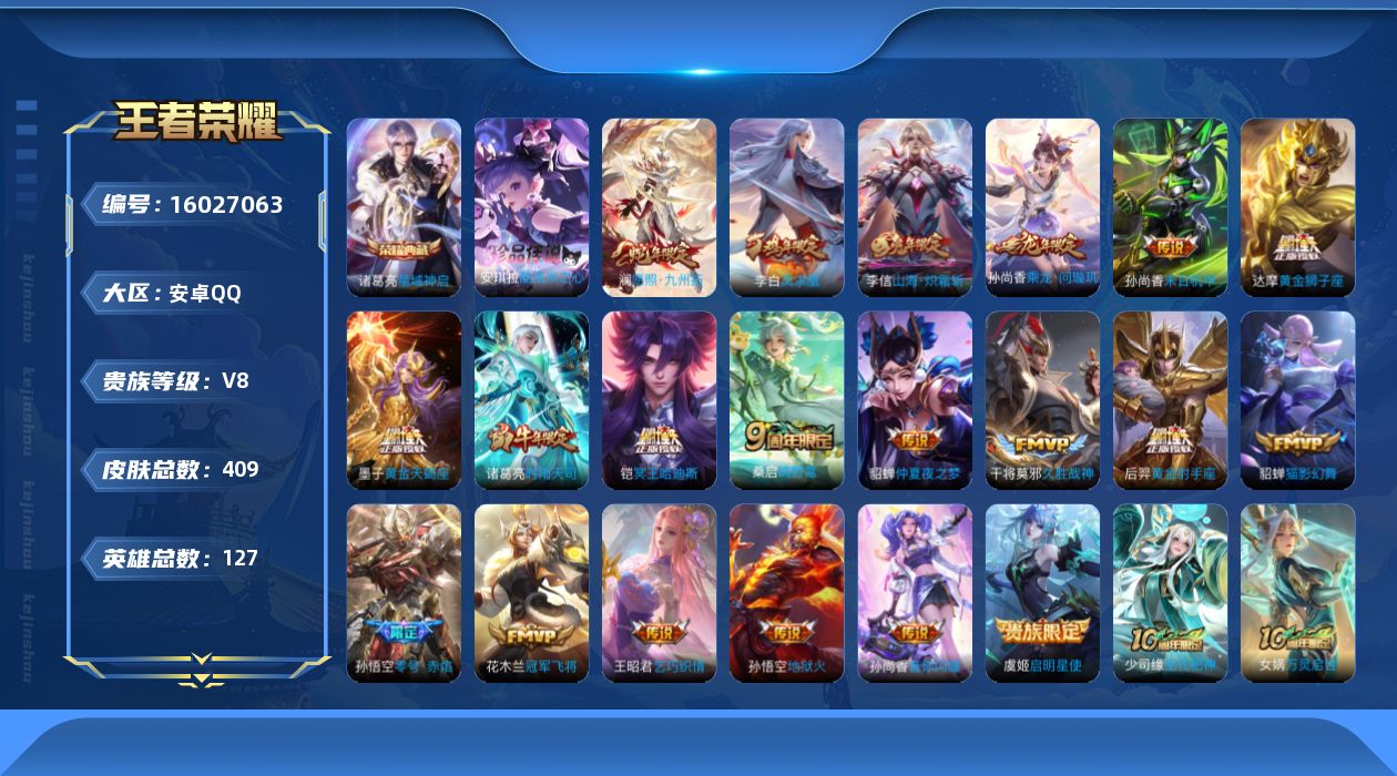 WZQM485631王者荣耀账号详情图17