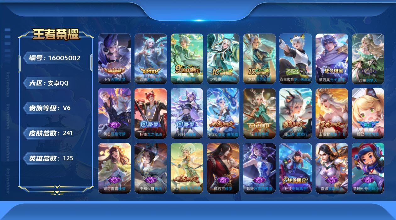 王者荣耀账号安卓QQ0ATN5Z可二次"241皮肤水晶1极品女号传说3优质限定9
qq钱包已注销 信用分合格 
水晶