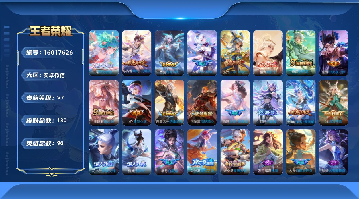 WZQM485198王者荣耀账号详情图17