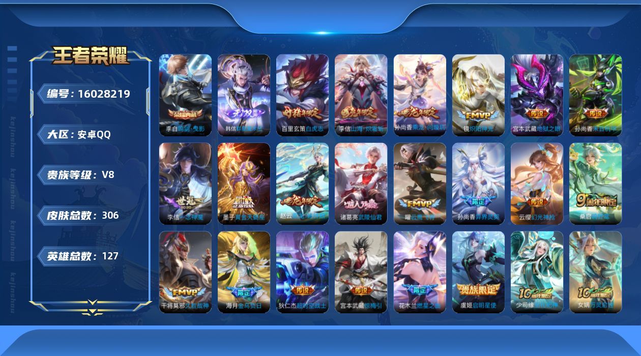 WZQM485730王者荣耀账号详情图18