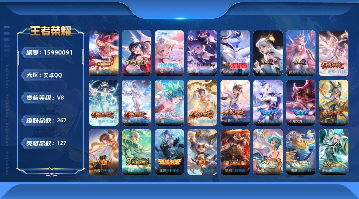 王者荣耀账号安卓QQ0AWGM8
可二次无双1水晶1珍品传说3极品女号传说13优质限定34
钱包已注销、信用分正常、