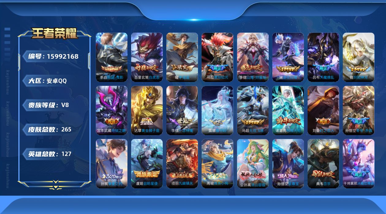 王者荣耀账号安卓QQ0AUH7I打野45段
可二次261皮肤水晶1传说17优质限定27
信用分正常 钱包无法注销
