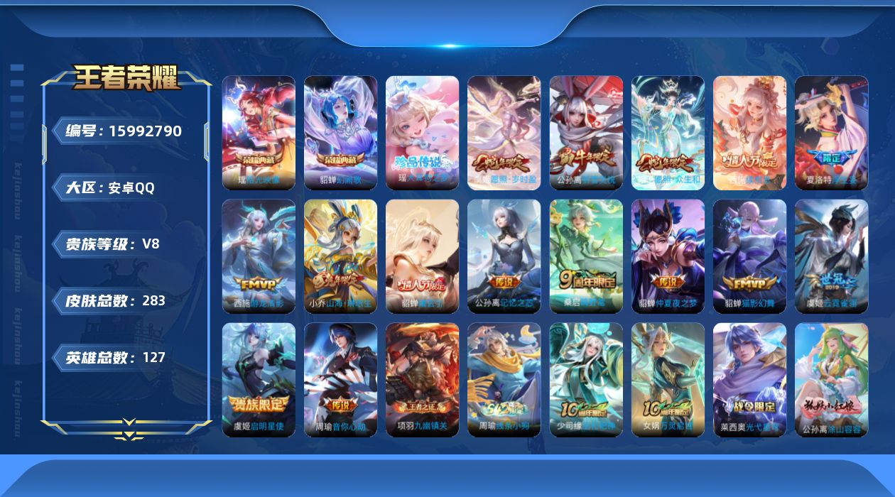 王者荣耀账号安卓QQ0AV1HD不可二次281皮肤水晶2珍品传说1极品女号传说15优质限定24
信用分正常 钱包已注销