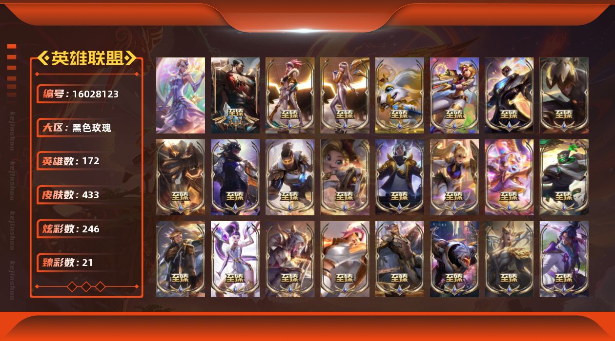 英雄联盟账号电信黑色玫瑰[16028123]【特价出售/店主推荐】未定级段位-172英雄-433皮肤-246炫彩-1终极-38神话-94限定-50传说-75史诗
【热门头像】：爱情鸽头像，星守索拉卡头像
【至臻皮肤】：至臻魔