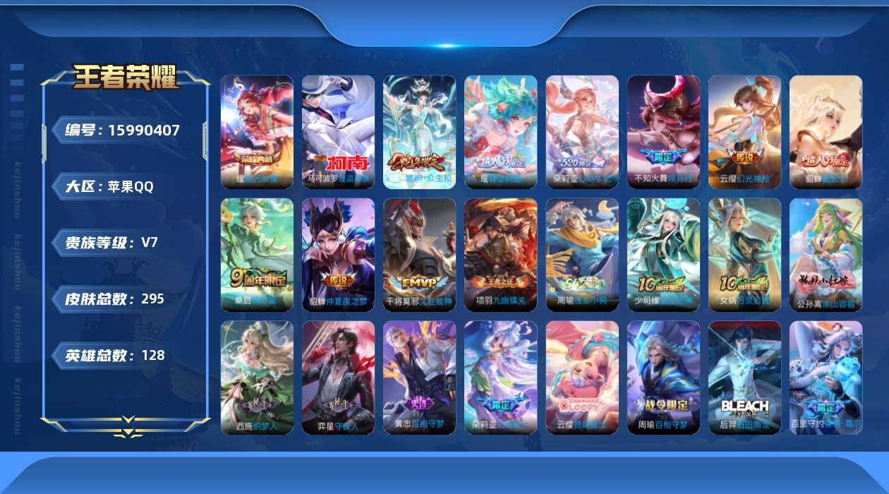 王者荣耀账号苹果QQ0AWPCR可二次"295皮肤水晶1珍品传说1极品女号传说10优质限定23
qq钱包已注销 信用分