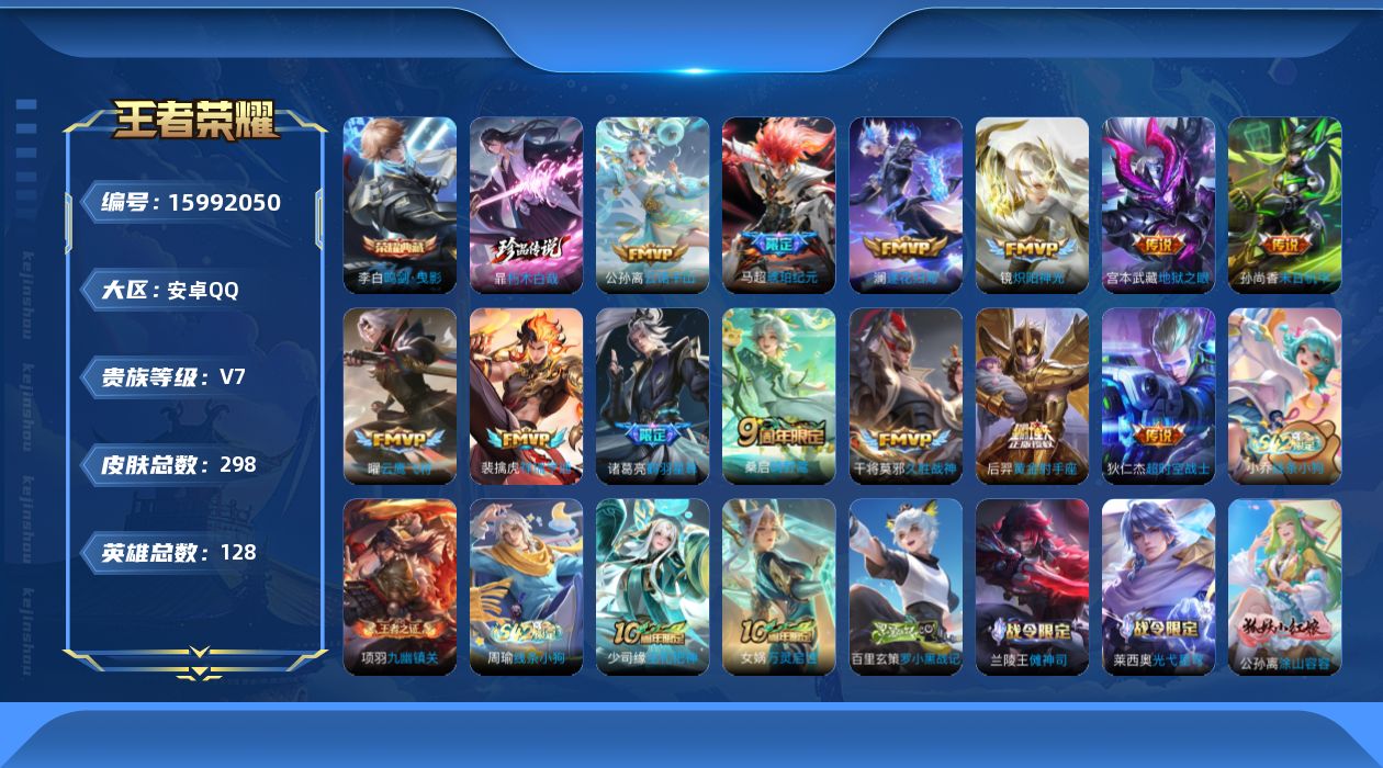 WZQM483659王者荣耀账号详情图18