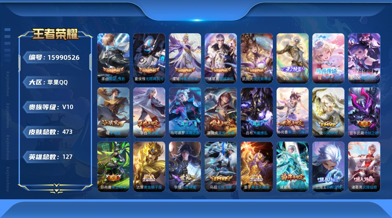 WZQM483529王者荣耀账号详情图26
