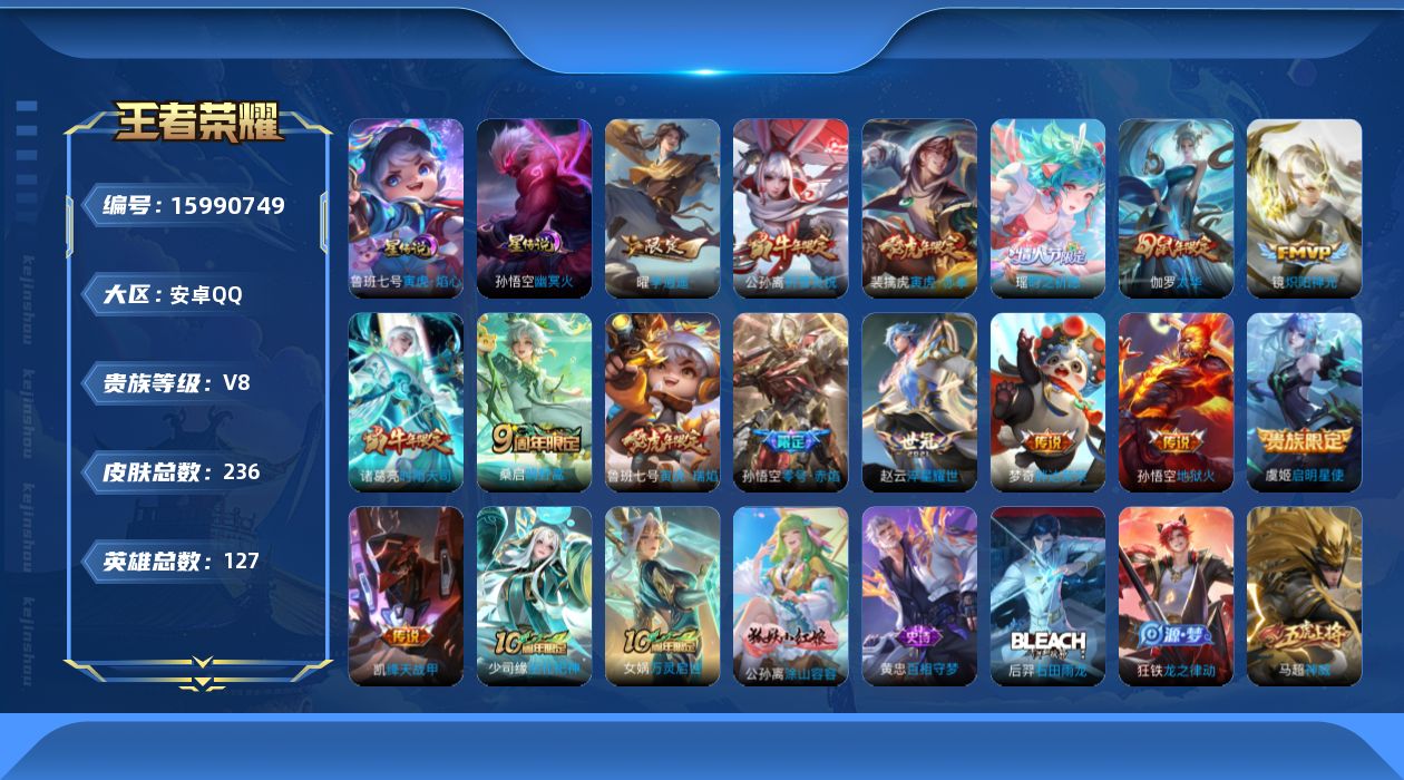 王者荣耀账号安卓QQ0AVKIH无二次236皮肤传说15优质限定33
信用分合格 钱包已注销
新传说限定：李逍遥,