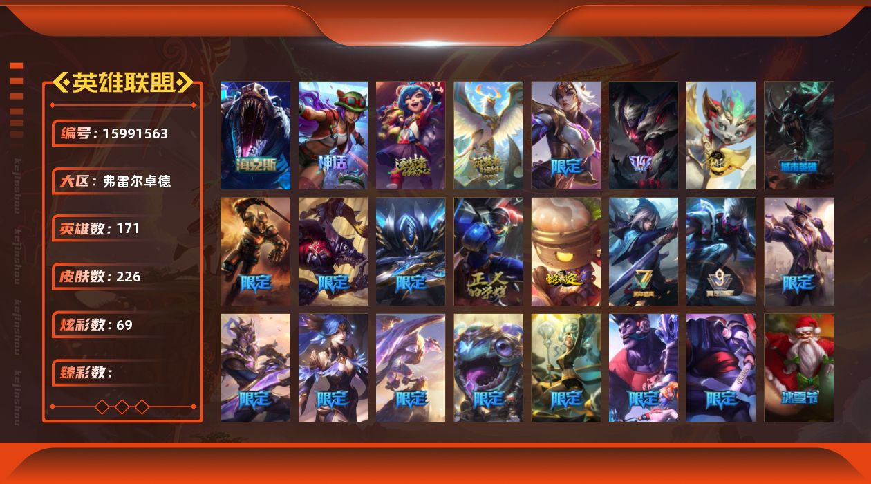 英雄联盟账号网通171英雄-226皮肤-[]4神话 23限定 25传说 51史诗 226皮肤 69炫彩 171英雄 