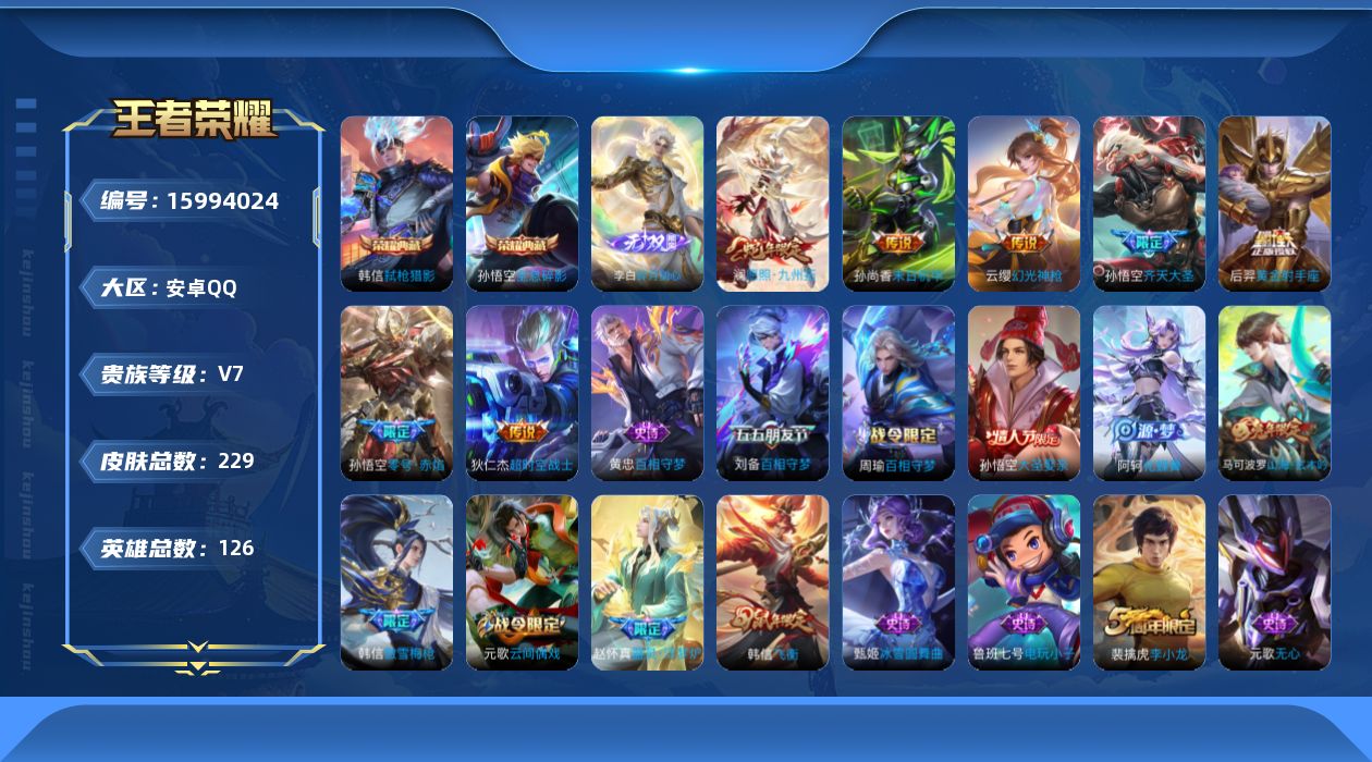 WZQM483980王者荣耀账号详情图17 WZQM483980王者荣耀账号详情图17