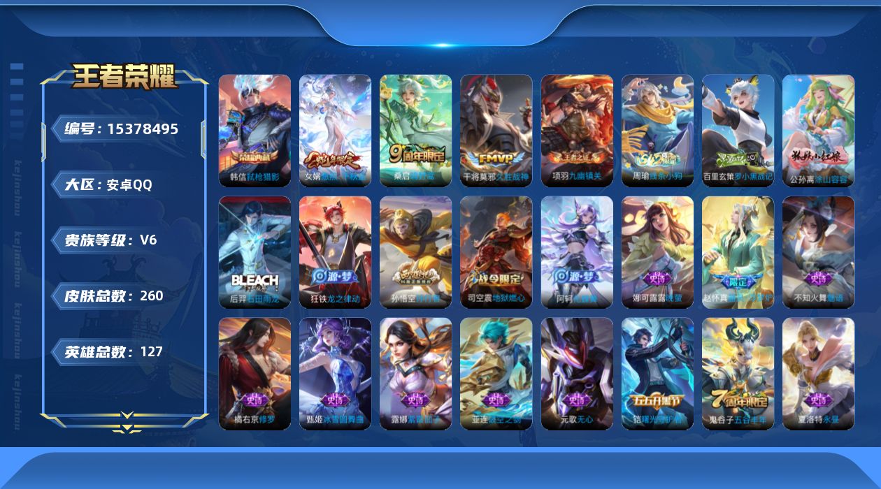 王者荣耀账号安卓QQ[15378495]购买后可换绑【精品号手慢无】贵6性价比号，16王者印记，打野29段，51级收藏家