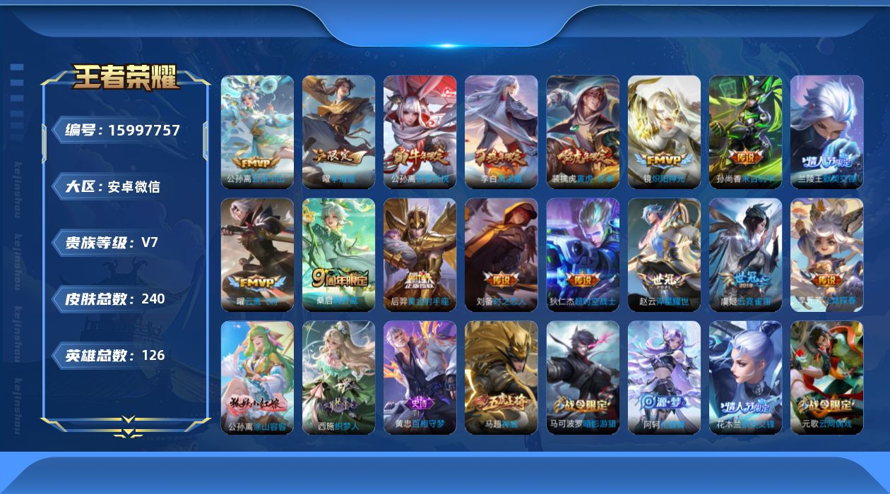 WZQM484128王者荣耀账号详情图13