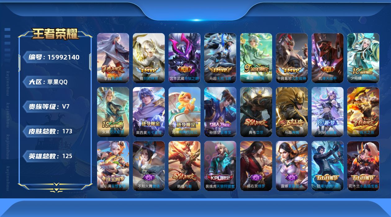 王者荣耀账号苹果QQ0AUHGG金标铠
不可二次打野号传说7优质限定9
信用分正常 钱包已注销
传说限定：凤求凰,