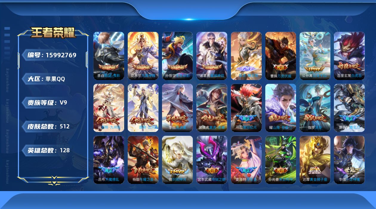 王者荣耀账号苹果QQ0AV03O不可二次"510皮肤无双1水晶4传说43优质限定46
qq钱包已注销 信用分合格 星会