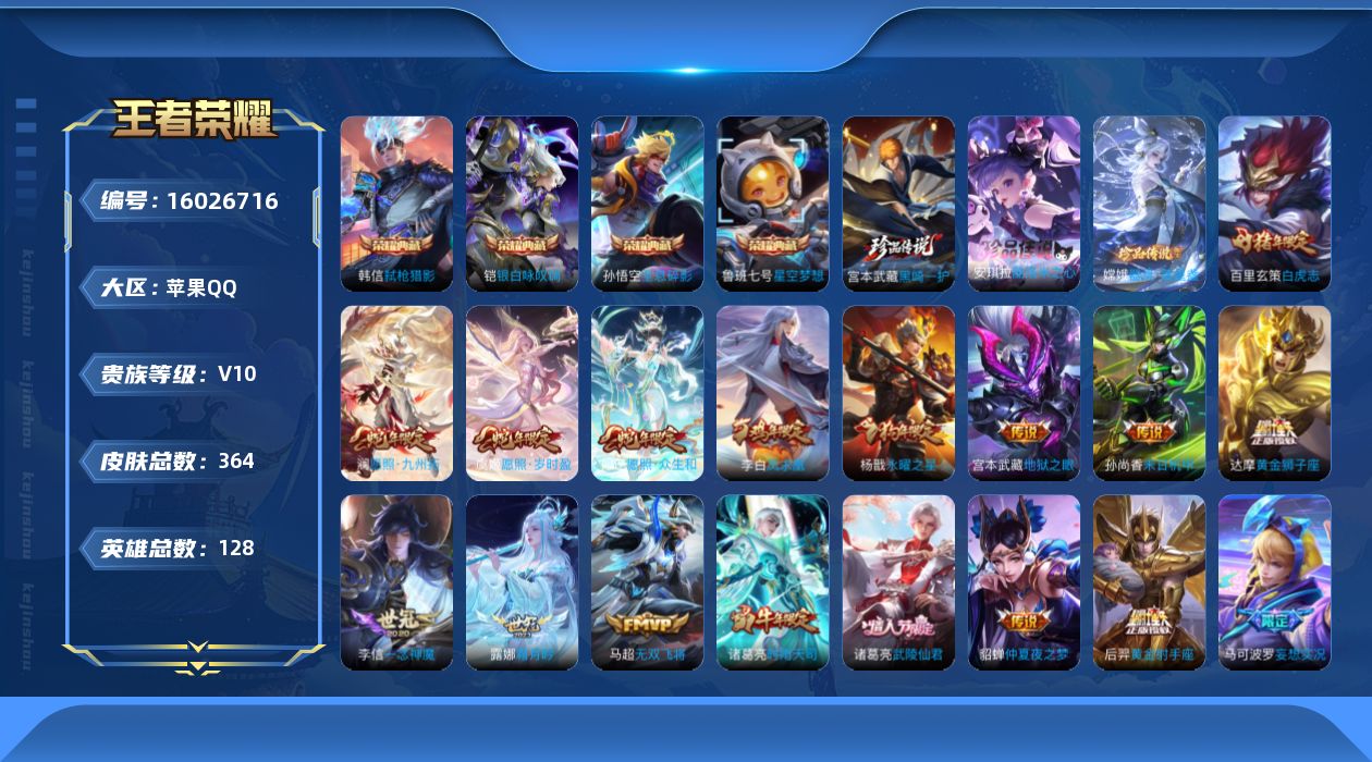 WZQM485612王者荣耀账号详情图22