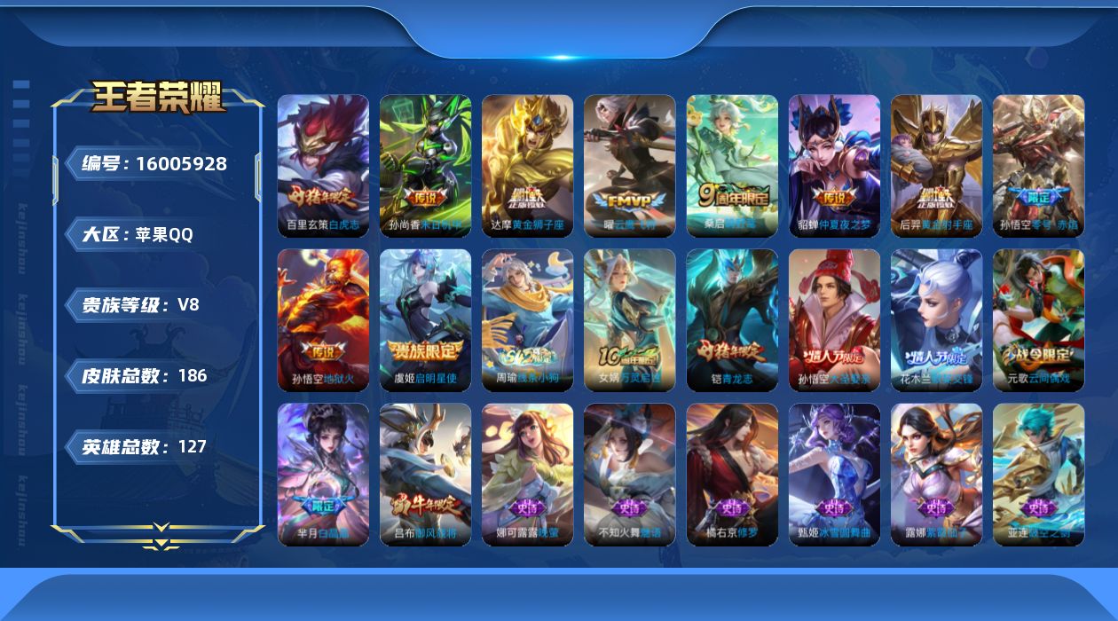 WZQM484615王者荣耀账号详情图12