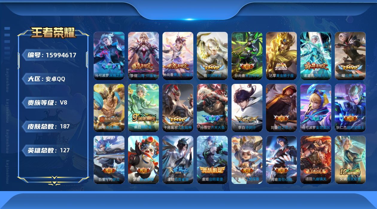 WZQM484011王者荣耀账号详情图16