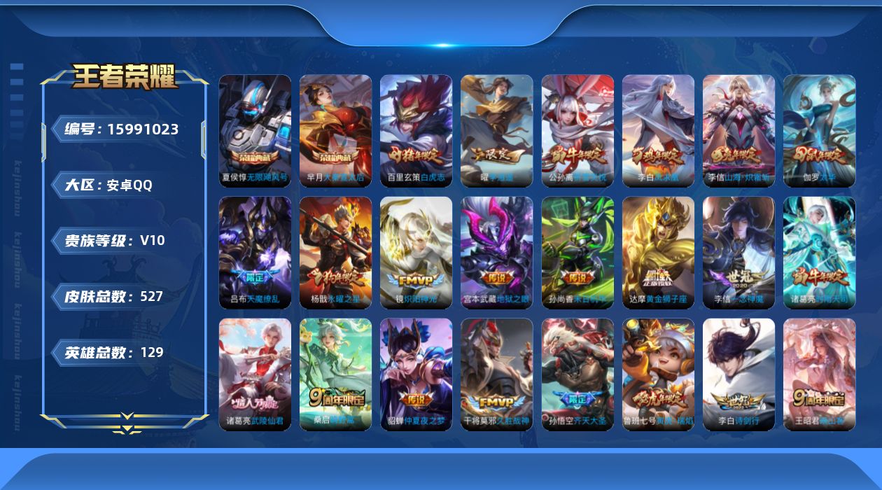 王者荣耀账号安卓QQ0AVA可二次"527皮肤v10水晶3传说36优质限定31
钱包已注销、信用分正常、无设备脸
李