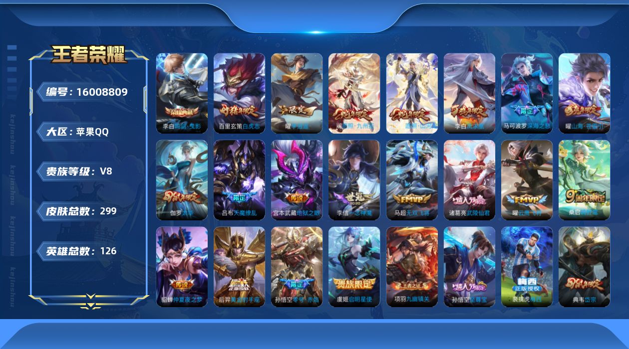 王者荣耀账号苹果QQ0AO6QR可二次"290皮肤水晶1打野号传说19优质限定26
qq钱包已注销 信用分合格 社交限