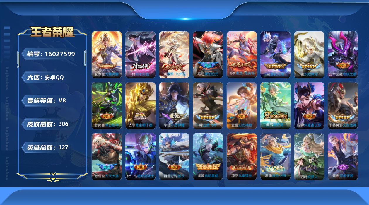 WZQM485676王者荣耀账号详情图21 WZQM485676王者荣耀账号详情图21