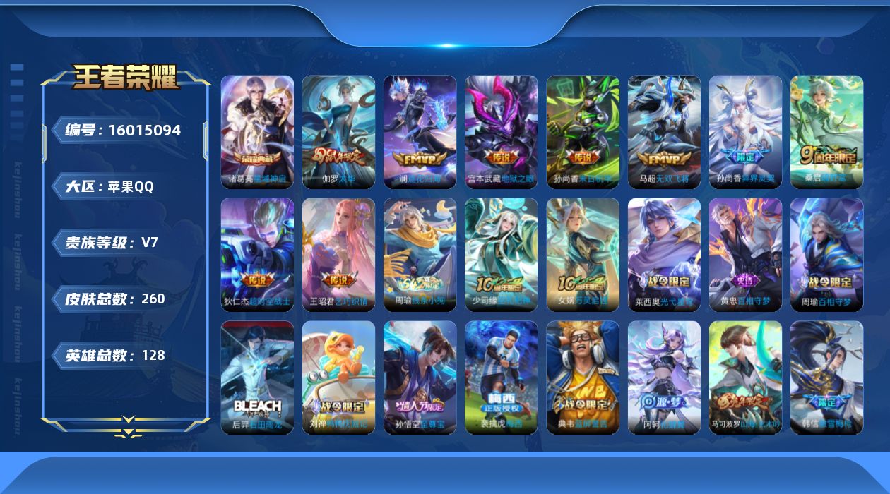 WZQM485115王者荣耀账号详情图15