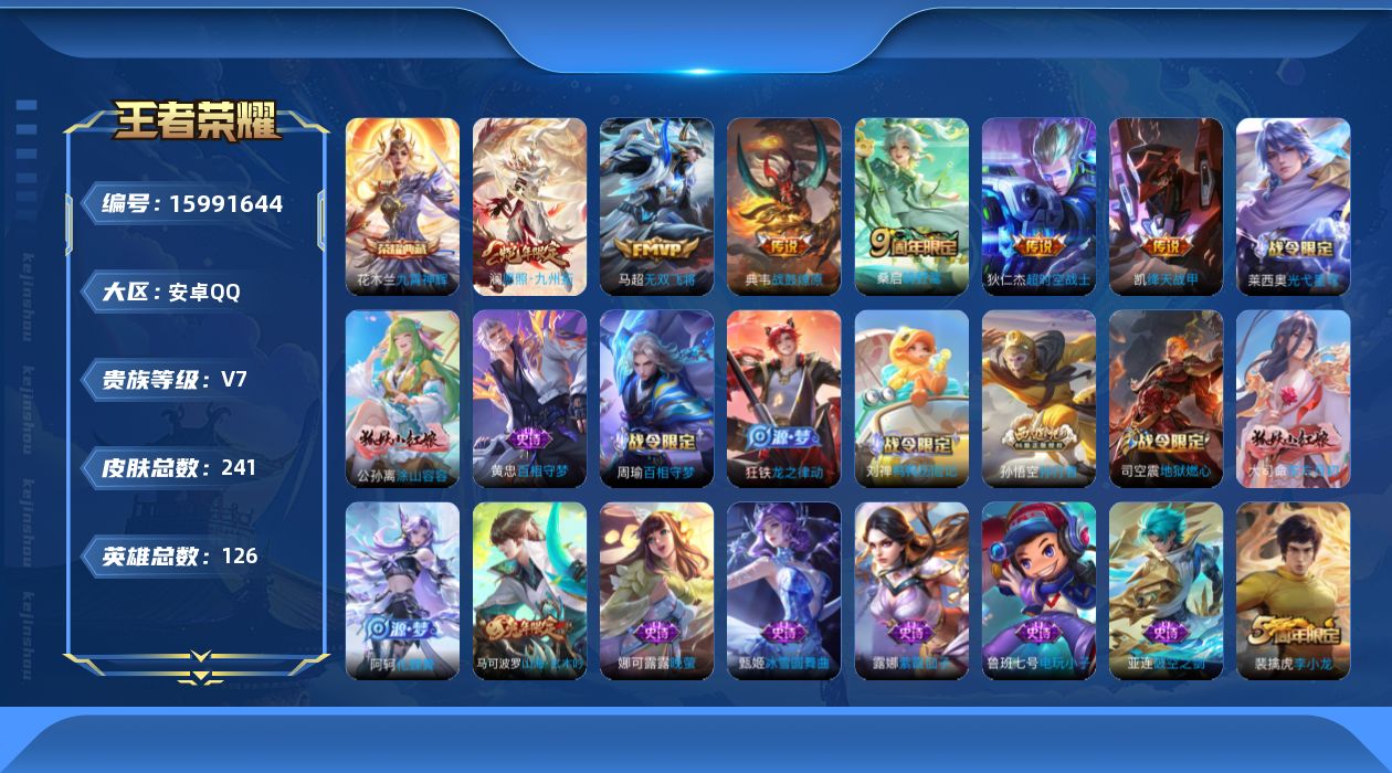 WZQM483634王者荣耀账号详情图19