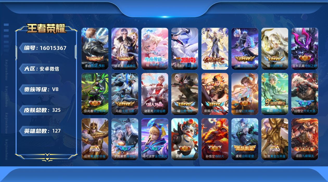 WZQM485138王者荣耀账号详情图17