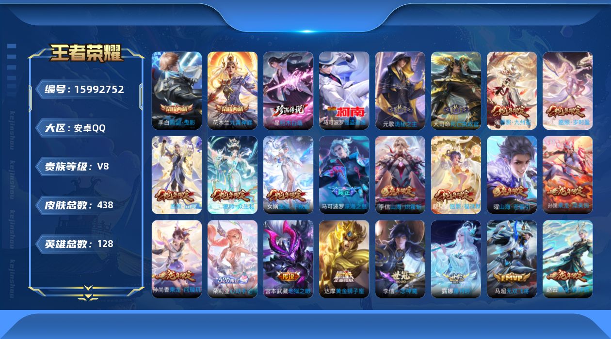 王者荣耀账号安卓QQ0AUW6Z不可二次"436皮肤水晶2珍品传说2传说36优质限定33
钱包已注销、信用分正常、无设