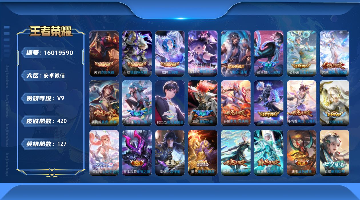 WZQM485273王者荣耀账号详情图26